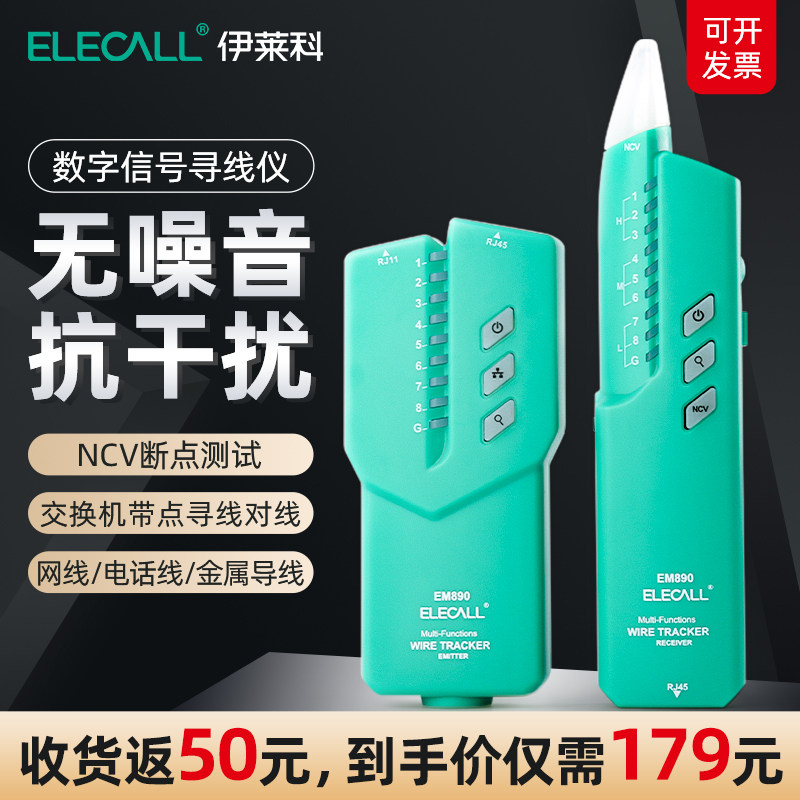 伊莱科寻线仪抗干扰多功能网洛测试查线器巡线仪光纤断点POE带电,3C数码配件,USB多功能数码宝,淘宝优惠券,粉丝福利购,淘宝优惠卷