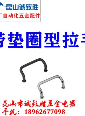 替代 UHFNZ/UHFNSZ48/66/88/100/110/120/125/160/200 带垫圈拉手