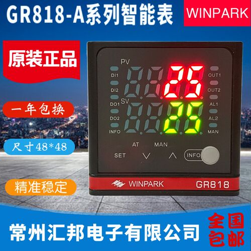 WINPARK常州汇邦温控仪GR818AT12000  AT12100 AT12200现货包邮