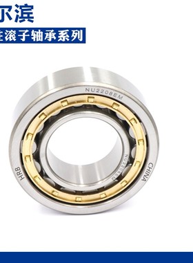 哈尔滨 轴承N NU NJ RN NUP NF 206 207 208 209 E M C3 4 P5