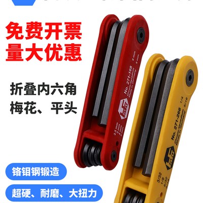 德国进口折叠内六角扳手六角匙套装公英制平头TORX梅花超硬铬钼钢
