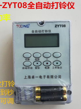 卓一ZYT08微电脑全自动打铃仪控制器80次工厂车间学校上下班