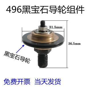 线切割配件四川深杨机中走丝496黑宝石导轮组件外径31.5高度36.5