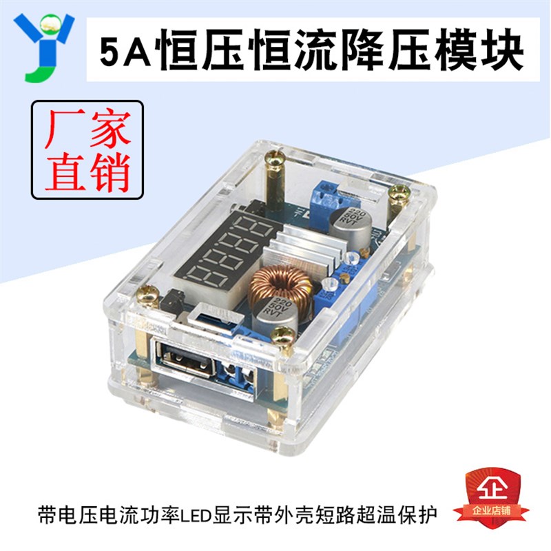 5A恒压恒流可调降压电源模块带外壳数显DC5-36V转1.25-32V低纹波