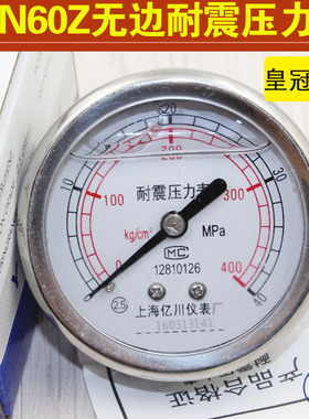 轴向无边耐震压力表YN60Z液压油压表0-1.6/4/6/10/16/25/40MPA