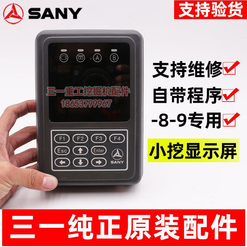 三一挖掘机SY55 60 65 75-9-10显示屏 仪表盘 液晶显示器原厂配件