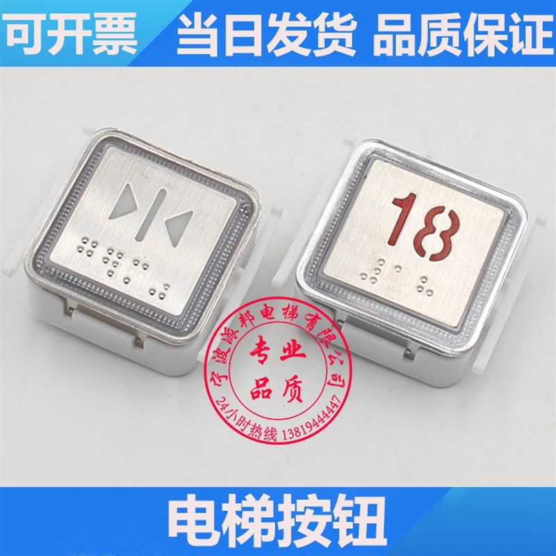 电梯按钮  MTD350 BA520 KA117B 电梯按键 蒂森富士 TA520 JB0702