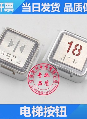 电梯按钮  MTD350 BA520 KA117B 电梯按键 蒂森富士 TA520 JB0702