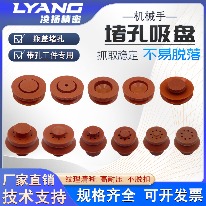 机械手堵孔吸盘 注塑机瓶盖吸盘 DP二层大头耐高温 带孔工件专用