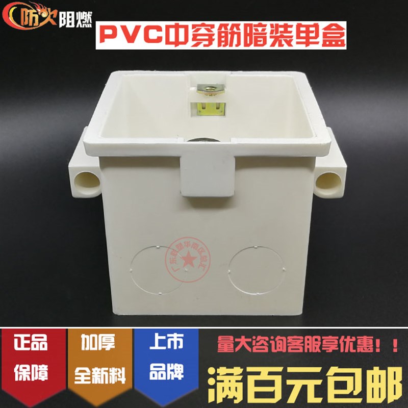 联塑中穿筋暗装开关盒77X77X70单底盒开关盒20mm孔4分PVC阻燃拼装