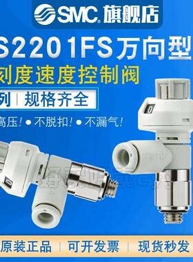 SMC原装带刻度节流阀AS1201/2201/3201/4201FS-01/02/03/M5-03SA