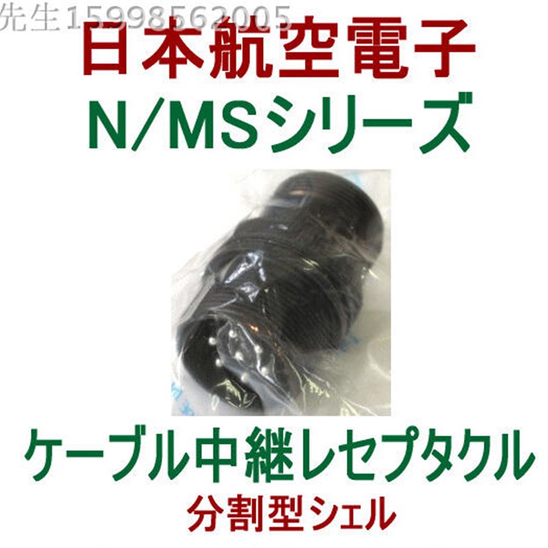 全新原装进口 JAE日本航空电子,连接器 ,N/MS3101B20-29P