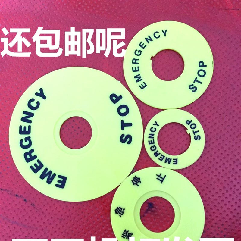 EMERGENCY外径90mm急停标识牌22mm孔STOP警示圈60mm黄色40mm十片 - 实物图