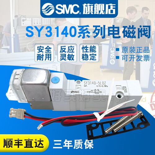 SMC正品电磁阀SY3140/3140R-5LOU/5LO/5LOUD/5LOZ/5LOUE-01/01F-Q