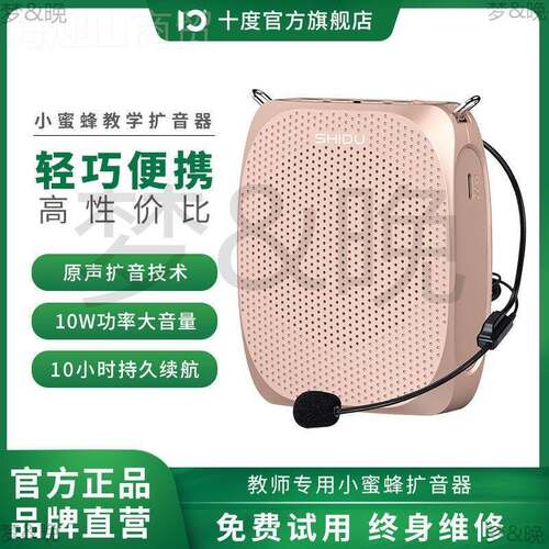 线UDJ教师小型5无便携扩S2小蜜蜂扩音器大功8率十度迷你音器讲课