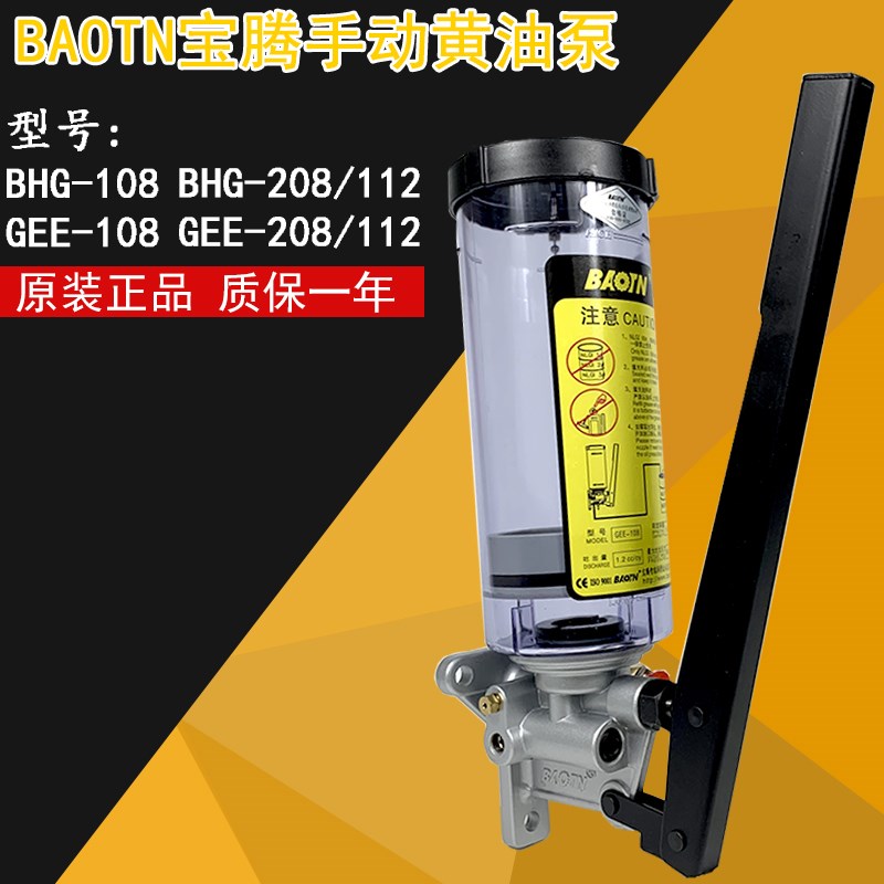 BAOTN宝腾手动黄油泵BHG-108/-208冲床油脂润滑泵注油机GEE-108/2