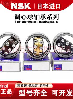 日本进口NS K调心球轴承13114 1315 13316 117138 1319 RNY1320 K