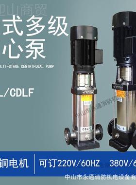 220V/6FHZ电源立式多级D0离心泵CDL2-90高层二次供HTD水CL增压水