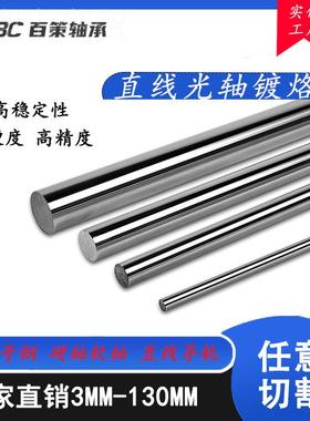 厂规格全45#22847钢直线轴∅3∅130m家m-硬轴光软高耐磨直线光轴