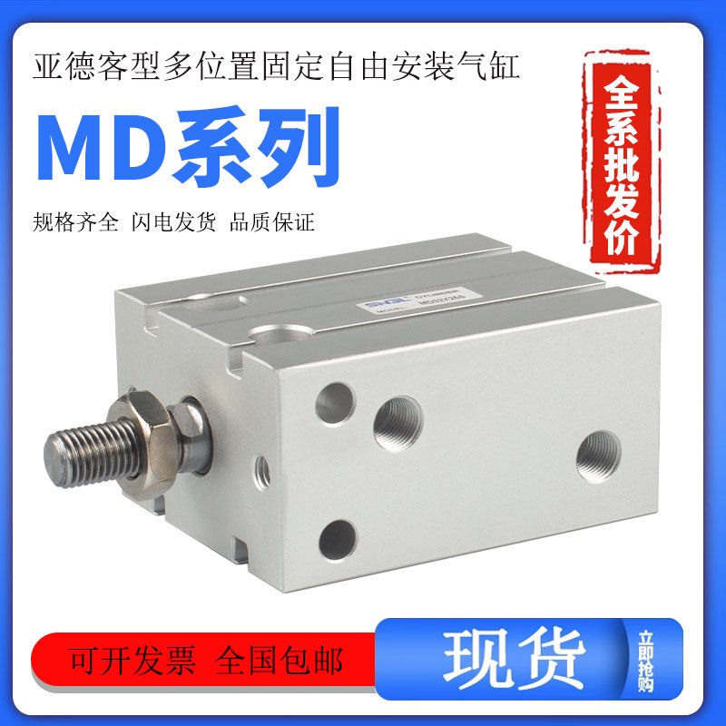 亚德客型气动元件MD10/16/20/25/32X10X15X20X25X30X50S小型气缸