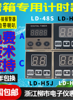 LIUSHI浙江柳市电子仪表烤箱定时器LDH5D H5J 48S H5S H5SD H5F