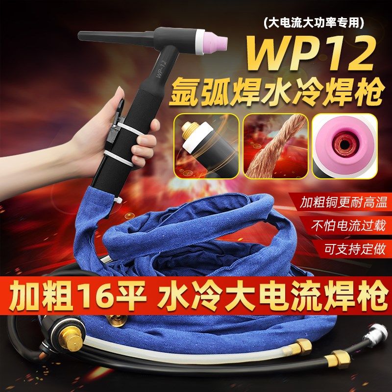大电流拉焊WP12水冷氩弧焊焊枪氩弧焊机配件大全315/400枪线枪头