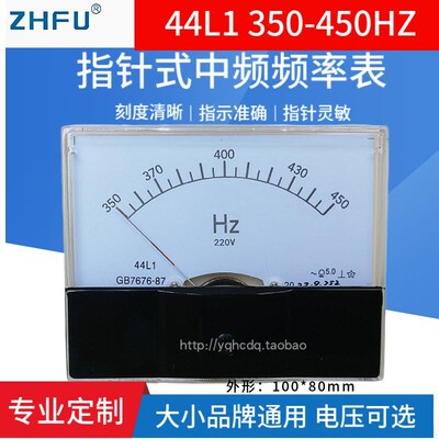 44L1 350-450HZ指针式交流中频频率表赫磁表周波表100V220V380V