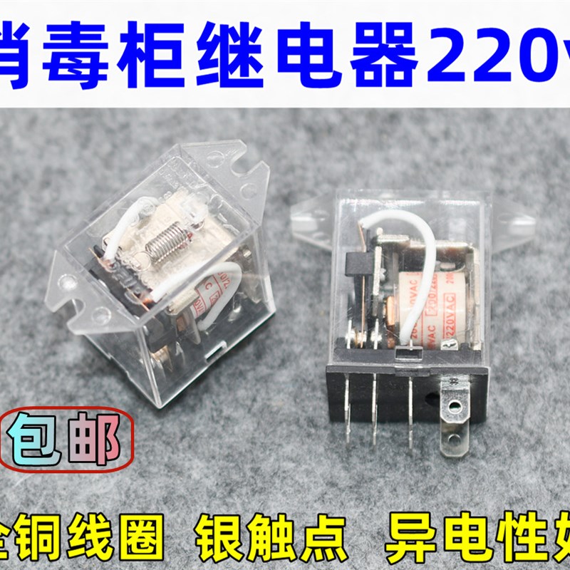 全新消毒柜微波炉配件220V/10A继电器 消毒柜继电器JQX-13F 带耳