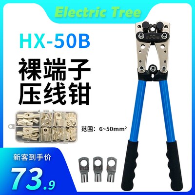 牛鼻子压线钳HX-50B大型冷压裸端子YO型OT铜铝鼻手动压接钳工具