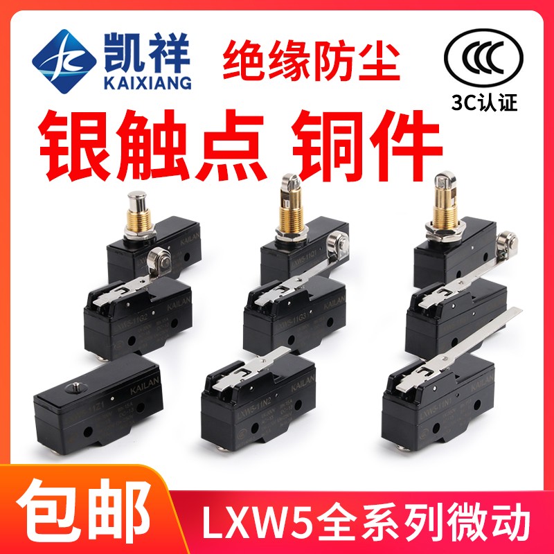微动开关限位开关行程开关LXW511G1 11N1 11D1 11G2 11Q1 11M