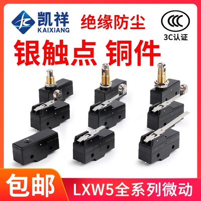 微动开关限位开关行程开关LXW511G1 11N1 11D1 11G2 11Q1 11M