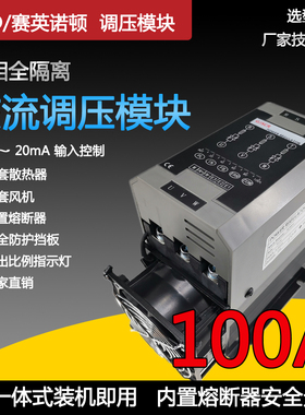 调压固态继电器三相电力调整器100A晶闸管调压器智能交流调压模块