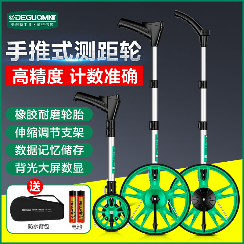 德国美耐特?测距轮数显手推滚轮式测距仪 测量神器滚尺车道路