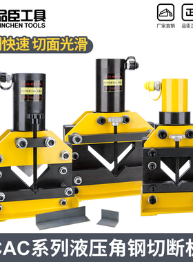 电动液压角钢机角铁切断器CAC-60/75/110手动割断机角铁切断工具