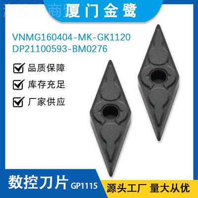 金鹭刀片VNMGM1VNMG1604610404MK-GK112-0 DP2100593-B0276
