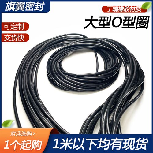 丁晴大型O型圈外径805/810/815/820/825/830/835/840/845/850*5.7