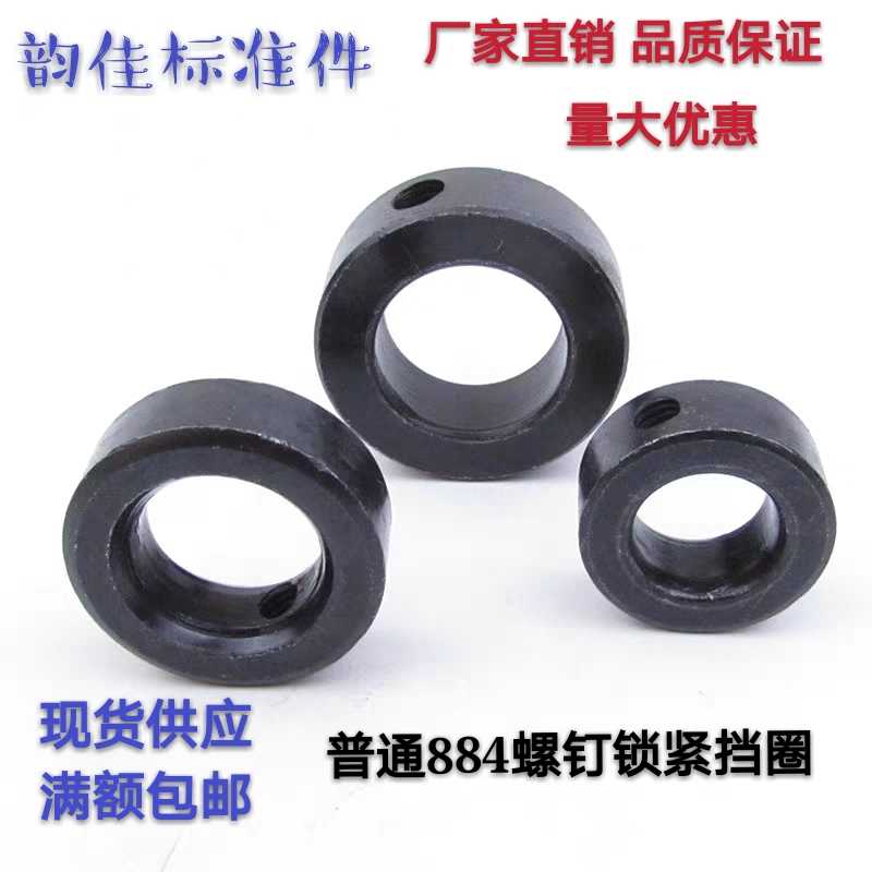GB884普通碳钢发黑螺钉锁紧挡圈 轴端挡圈/固定环/锁圈8-100