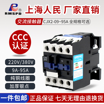 CJX2交流接触器220V单相三相380V cjx20910 1210 1810 2510 3210