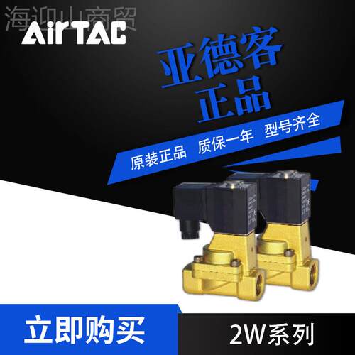 AirTac6/亚德流体控制阀2W3L000A/2WL0GLC300客8B/2WL05010A二口