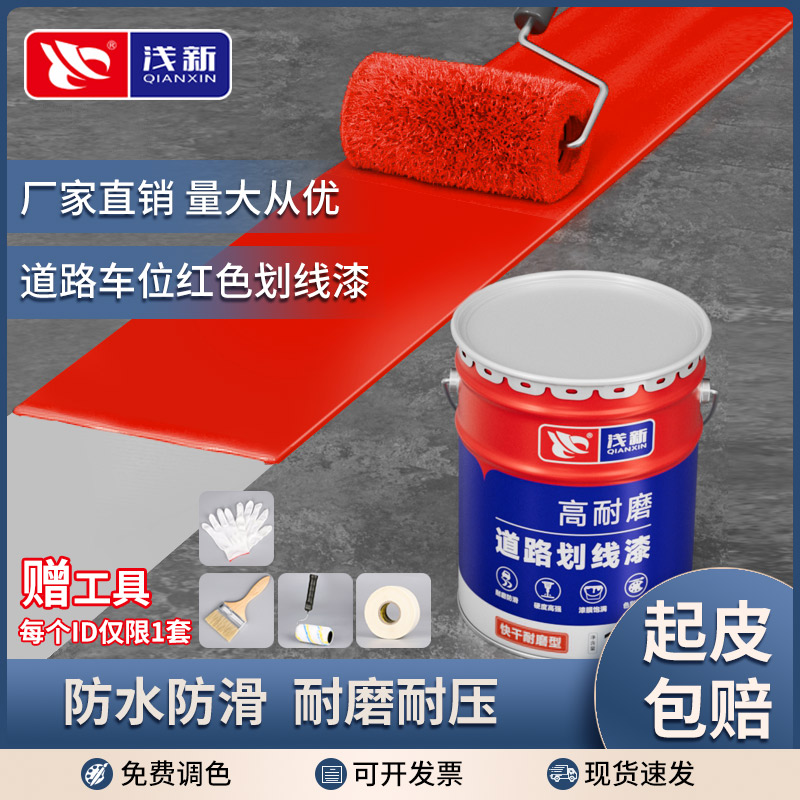 马路划线漆道路公路画线专用漆白红色路标斑马线油漆路面地标线漆