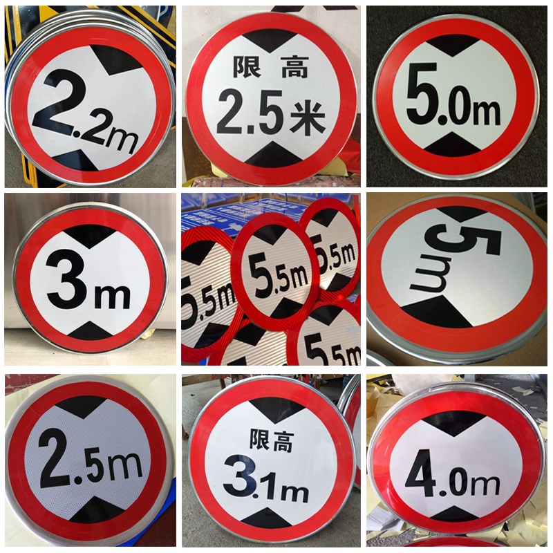 限高限宽交通标志牌 限制高度宽度2/3/4/5米警示牌铝板贴反光膜圆