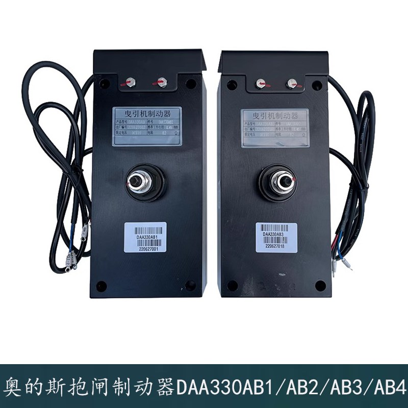 西子奥的斯电梯主机抱闸制动器DAA330AB1/2/3/4/AB9/10/11/12蓝光