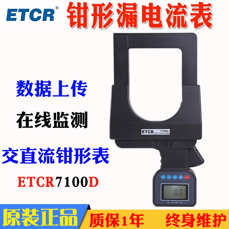 广州铱泰ETCR7300交流钳形电流表ETCR7100大口径直流钳形ETCR7000