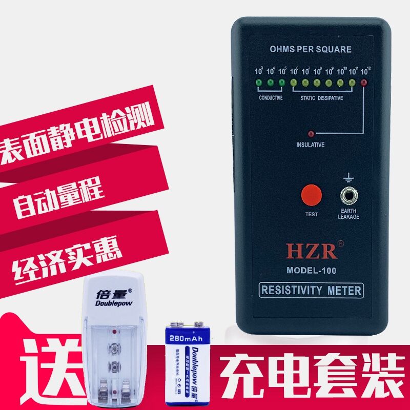 表面静电抗阻电阻测试仪 HZR MODEL-100阻抗绝缘防静电子测试仪