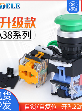 LA38-11M 自复位平钮啓动按钮直径22mm红绿 蘑菇头按钮开关
