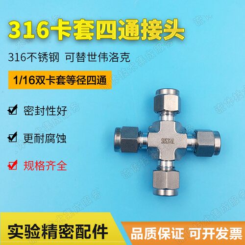 316不锈钢卡套接头等径异径四通接头1/16双卡套可替世伟洛克接头
