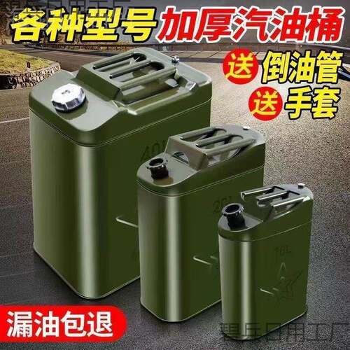 厚铁油ZNS桶油桶10升30汽升2用0升5L加油加桶柴油壶铁桶汽车备油