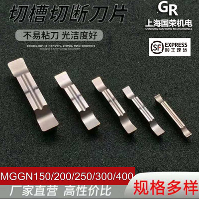 数控切槽刀片切断刀片斜口不锈钢钢件刀片MGGN200R 300 400割槽刀