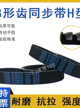 橡胶同步带1280H 1285H 1300H 1320H 1325H型梯形齿TBN传动皮带