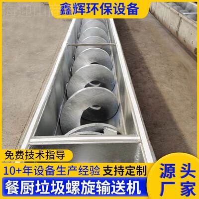 水平倾斜U型螺输送轴机 UCN污泥无输旋送餐厨垃圾输机送设备